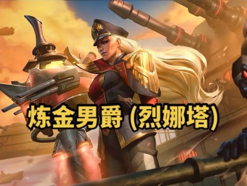 英雄联盟炼金出装攻略（拒绝败局，炼金师指南告诉你如何正确选择装备）