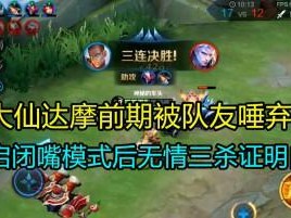 张大仙玩达摩无敌出装攻略（如何打造无敌的达摩，一起来学习张大仙的出装之道！）
