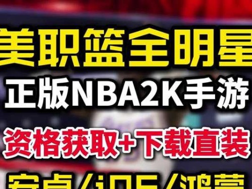 《掌握2k20攻略，成为美职篮巅峰玩家》（尽在你指尖，打造最强球队，征战全球联赛！）