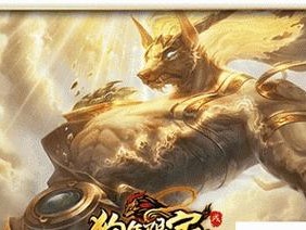 《魔典模式狗头出装攻略最新》（以魔典模式狗头出装攻略最新，助你在游戏中稳定胜利！）