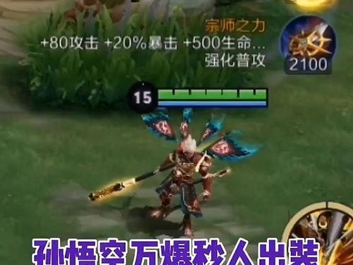 新版孙悟空末世出装攻略（破敌无形，掌握末世之力，打造最强孙悟空！）