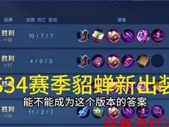 弱化貂蝉出装打法攻略大全（挑战貂蝉，破解强势英雄的秘籍）