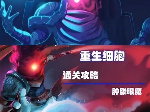 《重生细胞藏骨堂攻略指南》（揭秘最强藏骨堂战队，助你主宰手游版重生细胞！）