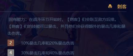 打造最强阵容，玩转金铲铲之战s1忍者刺客！（阵容组合玩法推荐，助您轻松通关！）
