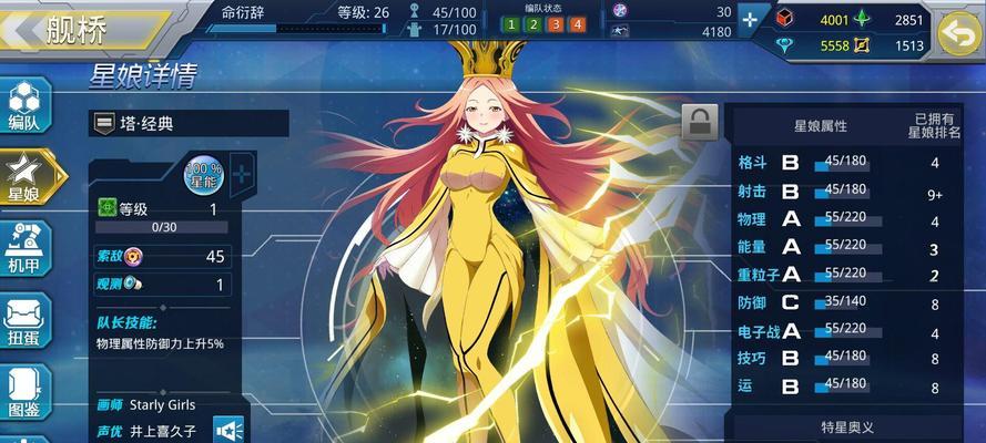 星耀少女攻略（打造最强星娘战队，称霸星耀少女的世界）