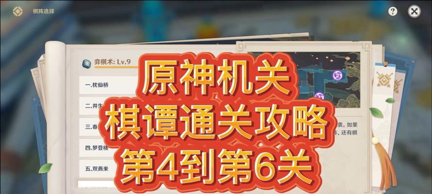 原神机关棋谭去年双燕来还去通关攻略（探秘神秘机关棋谭，解锁全新玩法）