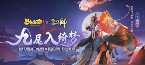 《梦幻西游三维版》年兽驱逐攻略（跟随小编，轻松驱逐年兽，拿走神秘礼包！）