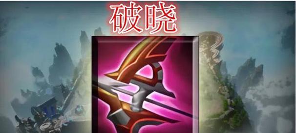 鲁班破晓改版出装攻略（揭秘鲁班破晓最强出装策略，助你成为排位中的霸主！）