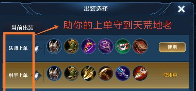 王者荣耀上单攻略（打造最强上单英雄，装备关键一步不可忽视）