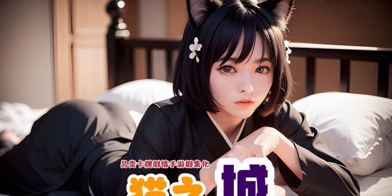 探索猫之城（解锁猫之城技能，玩转游戏乐趣）