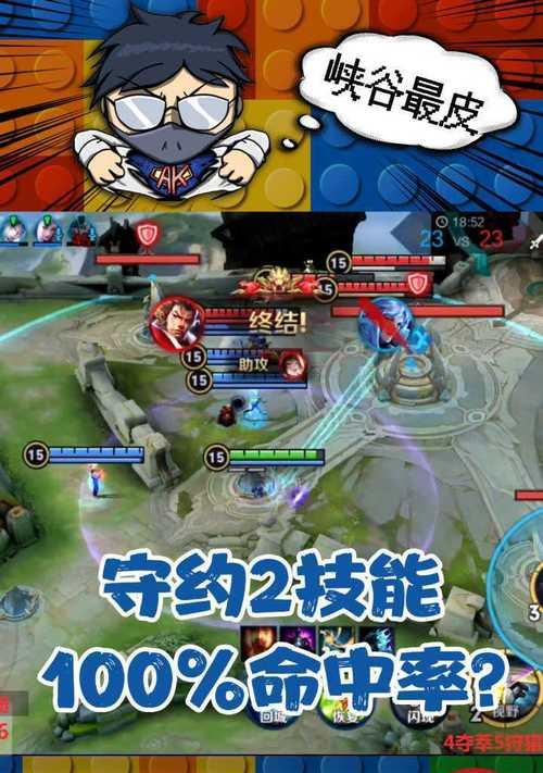 成就攻略（掌握守约二技能，轻松完成成就挑战）