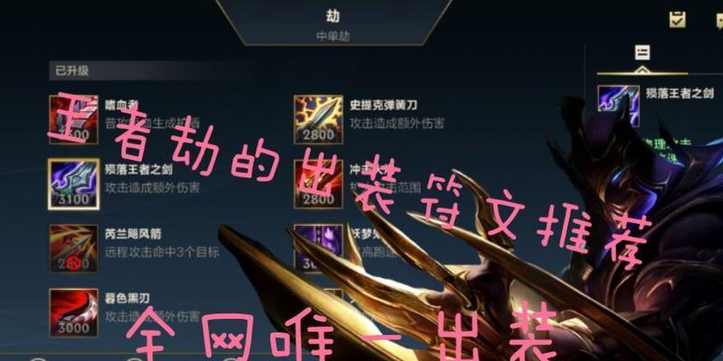 《决斗劫阵容出装攻略》（一把尖刀，拥有千种杀法）