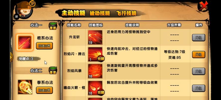 觉醒技能推荐攻略（挑战极限，掌握关键技巧，让角色在游戏中一飞冲天）