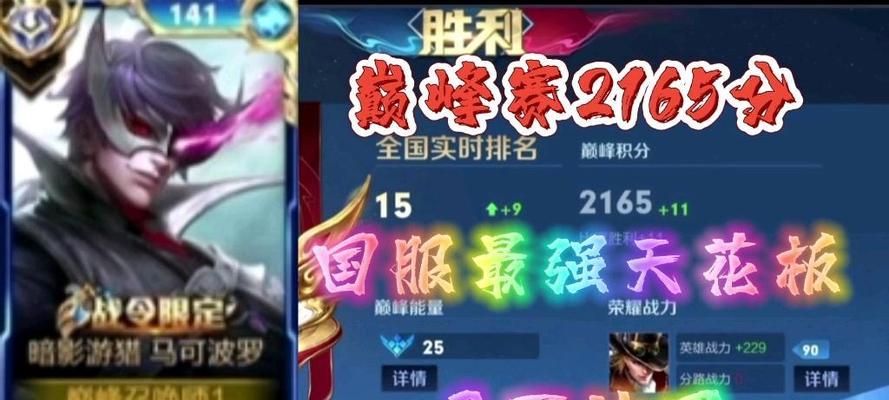 《以巅峰赛玩家出装攻略表》（选择正确出装，助你登上巅峰赛之巅！）