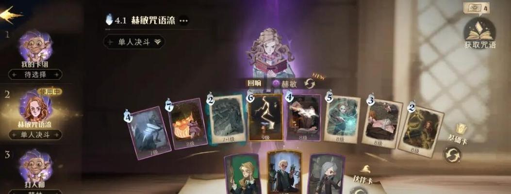 AComprehensiveGuidetoHarryPotterMobileGame（UnlockingMagicandAdventurewithKeyStrategiesandTips）