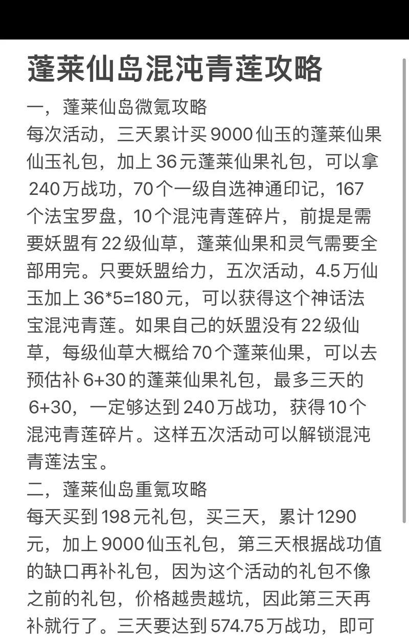 手游寻仙探索攻略（全面指南带你畅游仙境，探秘无尽可能）