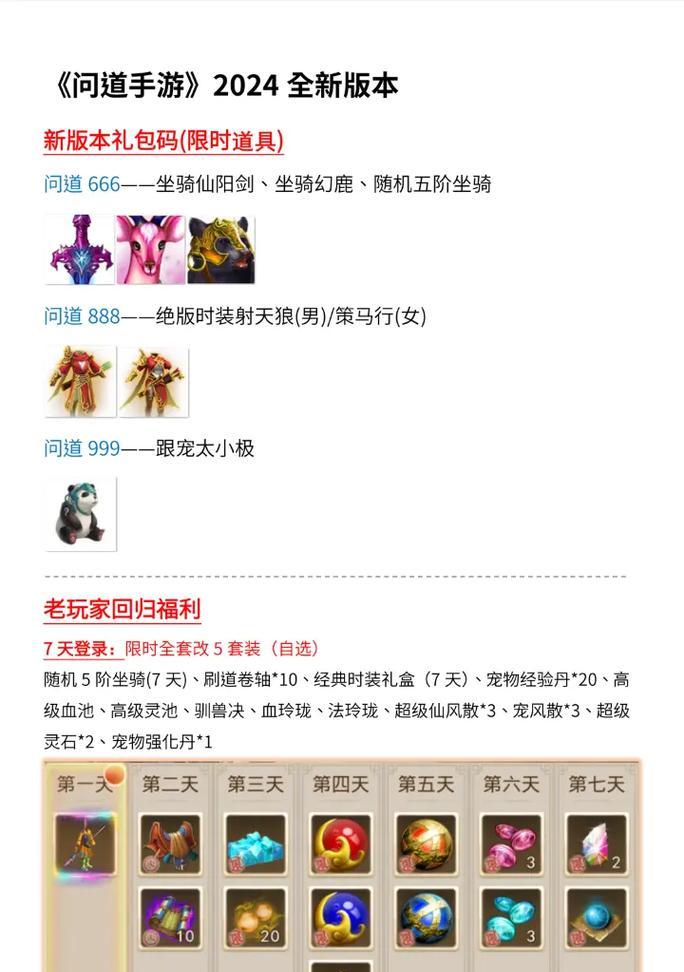 问道攻略手游全面指南（掌握攻略技巧，成为顶尖玩家）
