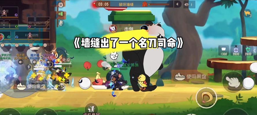 《探秘以猫和老鼠手游的攻略宝典》（绝无仅有的实录攻略，带你领略游戏的精彩世界）