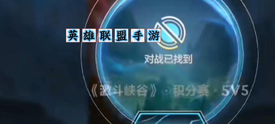 《攻略英雄峡谷，成为无敌玩家！》（用策略、技巧和团队合作在手游英雄峡谷中取得胜利！）
