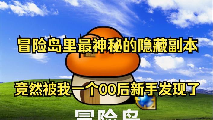 冒险岛3D手游攻略