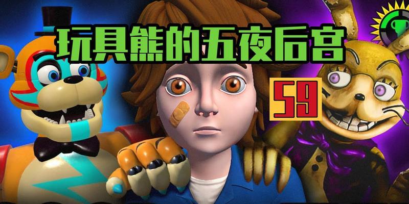 《探秘玩具熊五宫格手游的攻略秘籍》（成为五宫格的王者，尽在这里！）