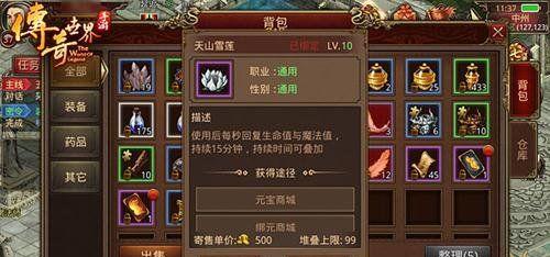 《传奇世界手游血脉攻略大全》——成为顶级玩家的必备指南（掌握血脉技能，斩妖除魔无往不利！）