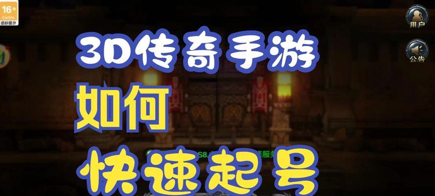 《永恒版传奇手游大全攻略》（掌握游戏技巧，成为真正的传奇玩家）