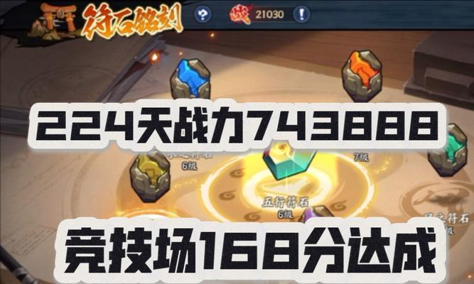 三国战纪手游符石攻略（掌握符石的奥妙，成就战场的霸主！）