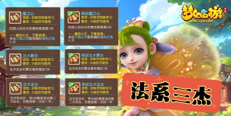 梦幻西游新手攻略（教你一步步提升战力，享受游戏乐趣）
