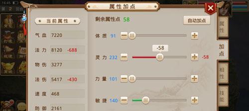 问道手游79版本加点攻略（深入解析79版本加点方案，帮助玩家打造最强角色）