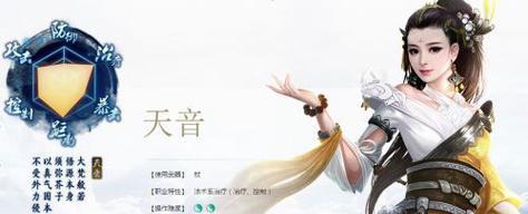 《诛仙手游》爆奶天音攻略（掌握关键技巧，成为游戏中的无敌战神！）