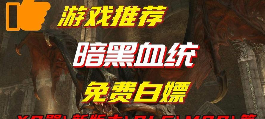 《暗黑血统2手游攻略大全》（解密暗黑世界，成为最强战士！）