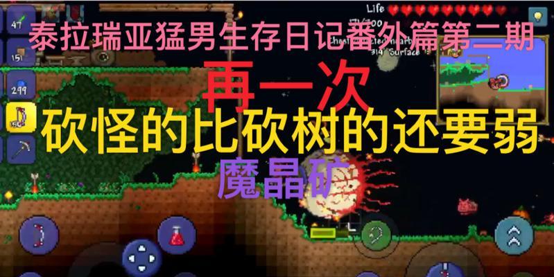 泰拉瑞亚生存日记手游攻略