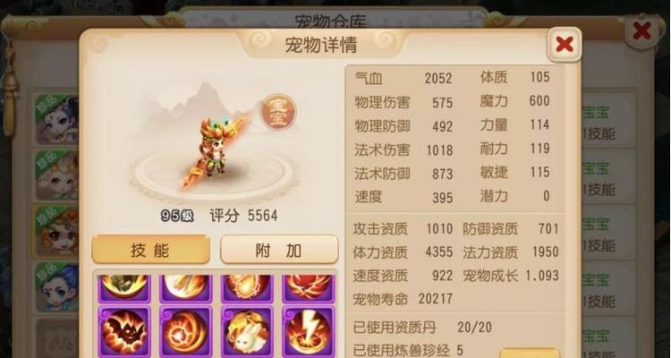 《楚乔传手游攻略宠物技能大全》（培养强力宠物，战斗如臂使指！）