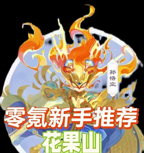 《梦幻手游花果山配置攻略》（打造最强花果山阵容的关键配置与技巧）
