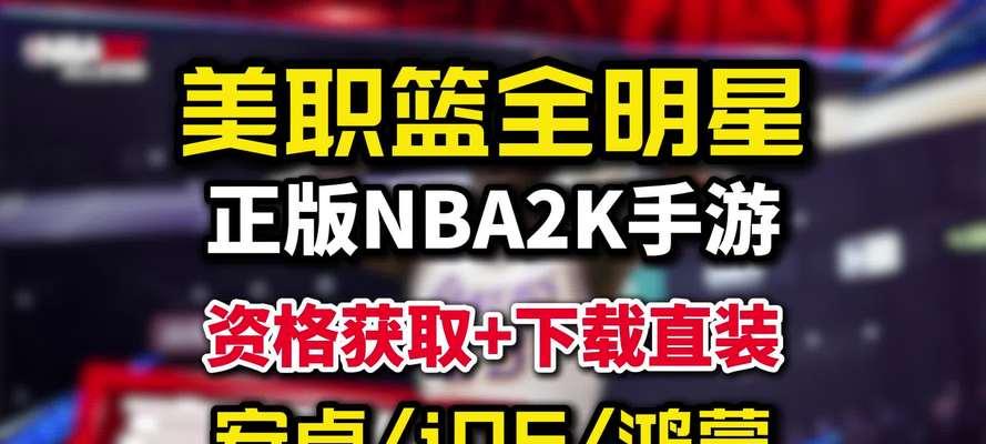 《掌握2k20攻略，成为美职篮巅峰玩家》（尽在你指尖，打造最强球队，征战全球联赛！）