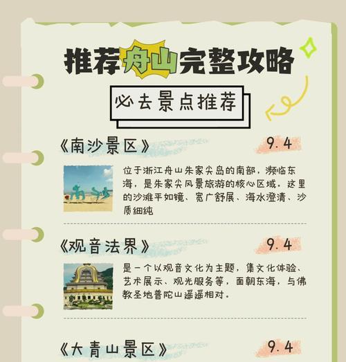 舟山手游攻略平台—畅游指南（打开游戏世界的钥匙，带你畅玩舟山手游！）