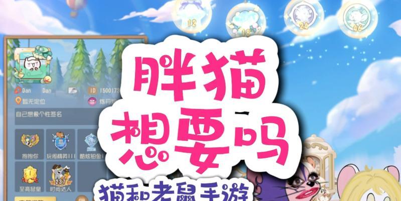 《以猫和老鼠口嗨手游攻略——战无止境》（一场有趣而激烈的追逐游戏）