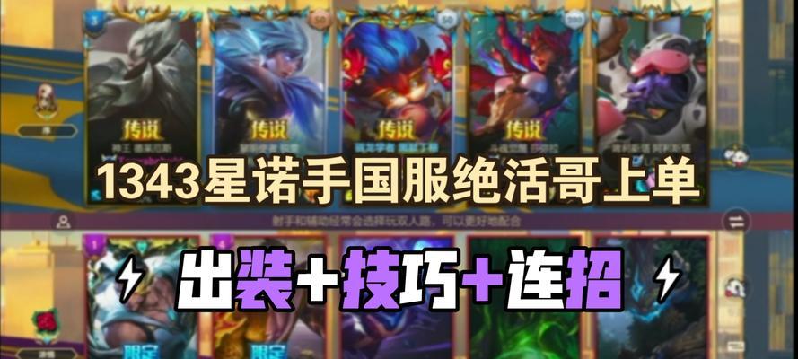 《LOL手游诺手攻略大揭秘》（掌握诺手的技巧，成为游戏中的无敌战神！）