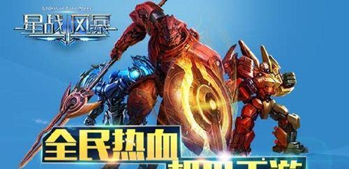 星战风暴手游攻略（揭秘星战风暴手游胜利的秘诀与技巧）