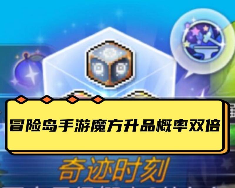 冒险岛手游攻略（探索冒险岛手游中最有效的刷怪方法，助你快速提升等级！）