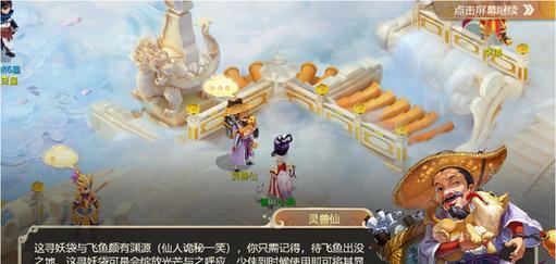 大话手游飞鱼攻略（探索游戏世界，挑战极限，一步步提升实力）