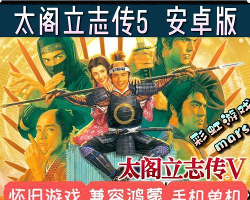 《攻略大全！掌握以太阁传手游的技巧》（玩转以太阁传手游，成为最强君主！）