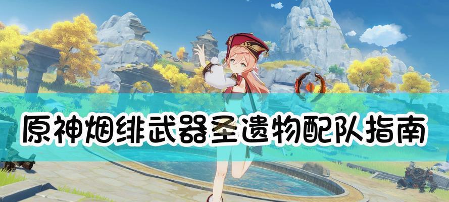 《摸金校尉手游武器搭配攻略》（解析最强搭配，打造无敌探险队！）