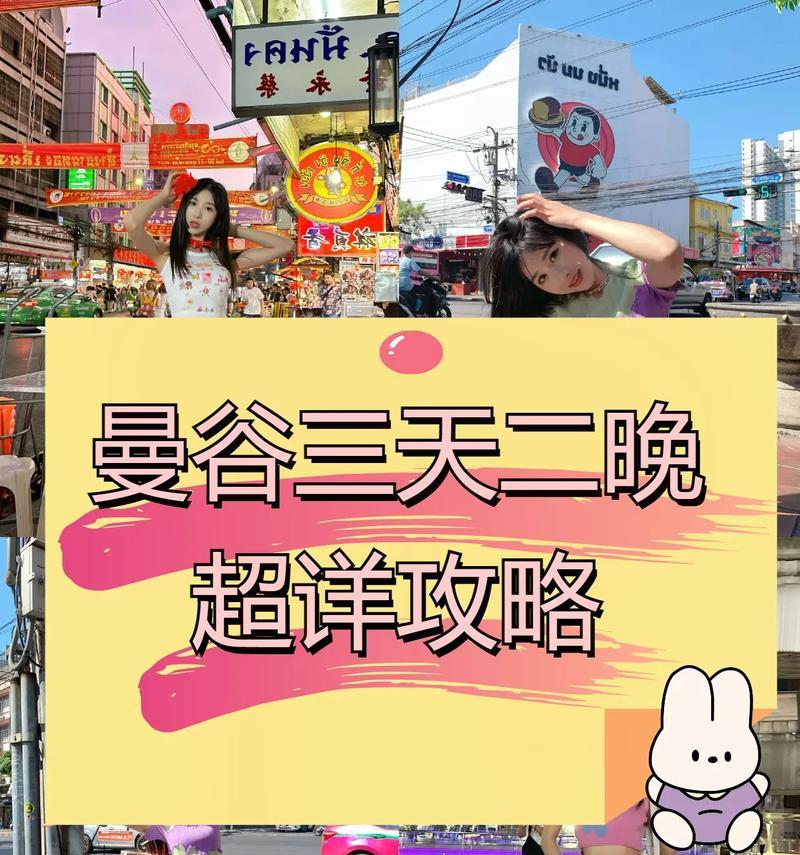 曼谷手游攻略（曼谷手游攻略，带你领略东方古城的独特魅力）