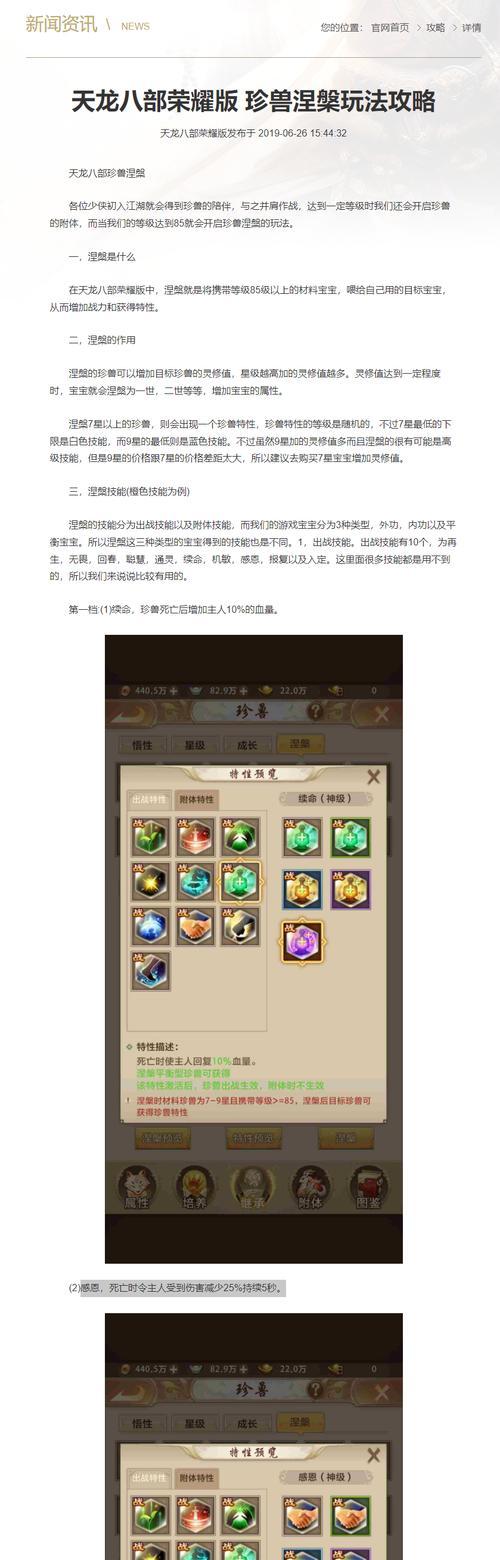 天龙八部手游顶级武当攻略（无敌武当，一统江湖！）