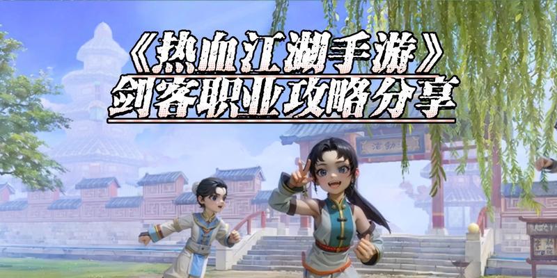 热血江湖手游血月攻略（带你探索江湖，战胜一切困难，成为真正的血月高手）