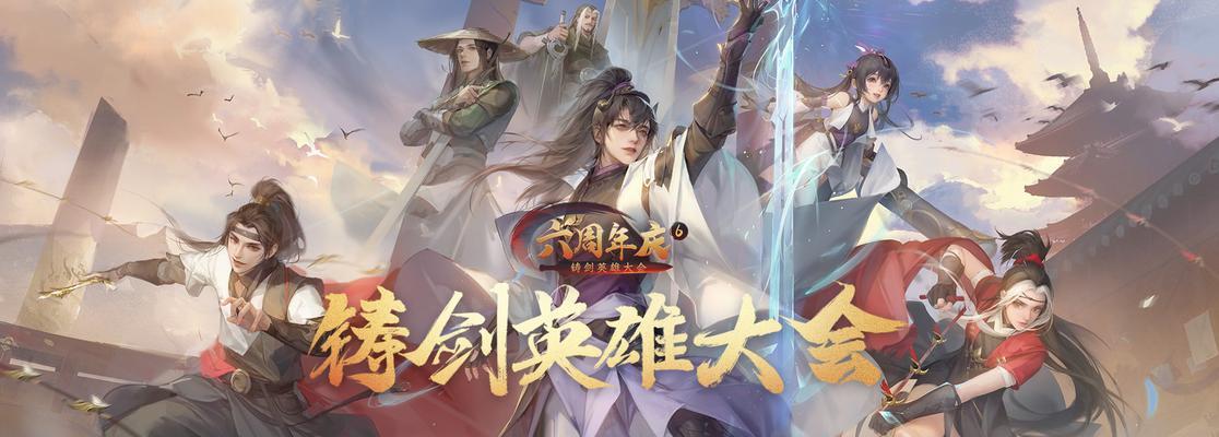 《铸剑攻略大揭秘！成为新剑侠情缘手游中的顶级铸剑师》（掌握铸剑技巧，打造无敌神兵！）