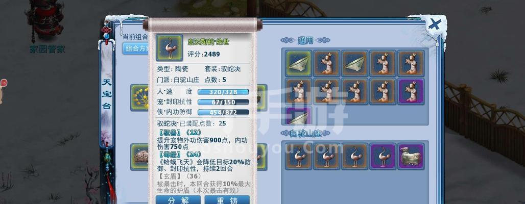 《神雕侠侣手游装备推荐攻略》（打造无敌神雕，装备选择关键解析）