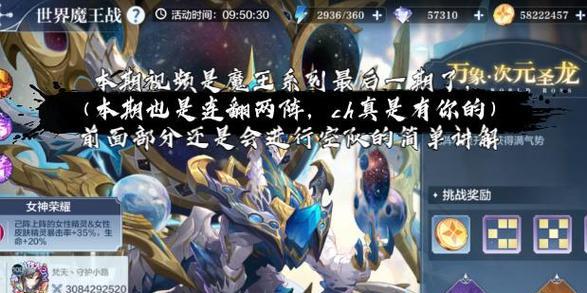 魔王攻略（揭秘魔王攻略背后的关键策略与技巧）